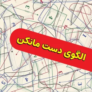 الگوی شماره 3