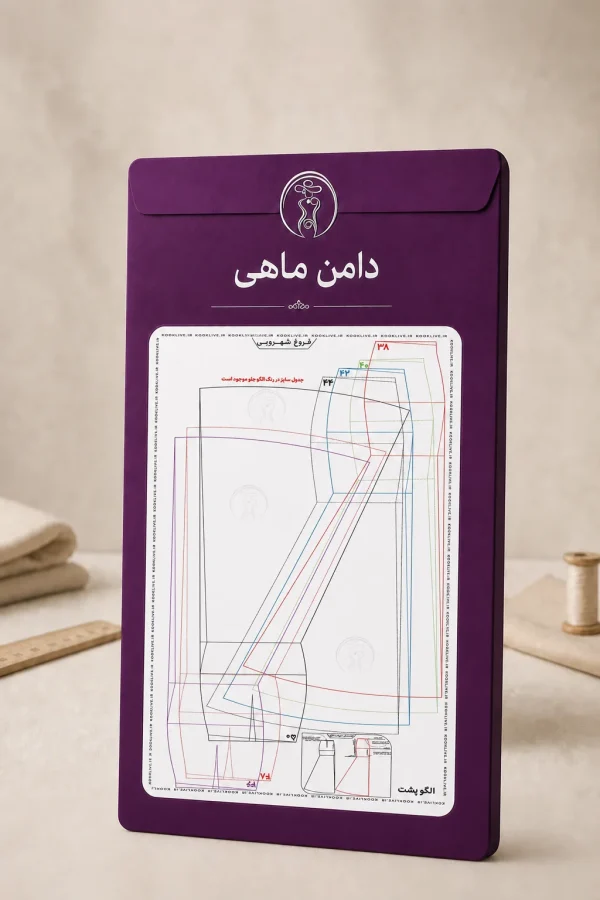 دامن ماهی(بدون برش)