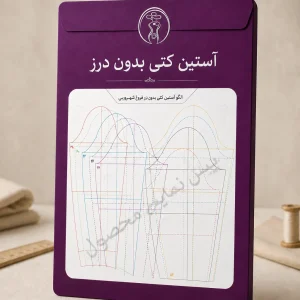 آستین کتی